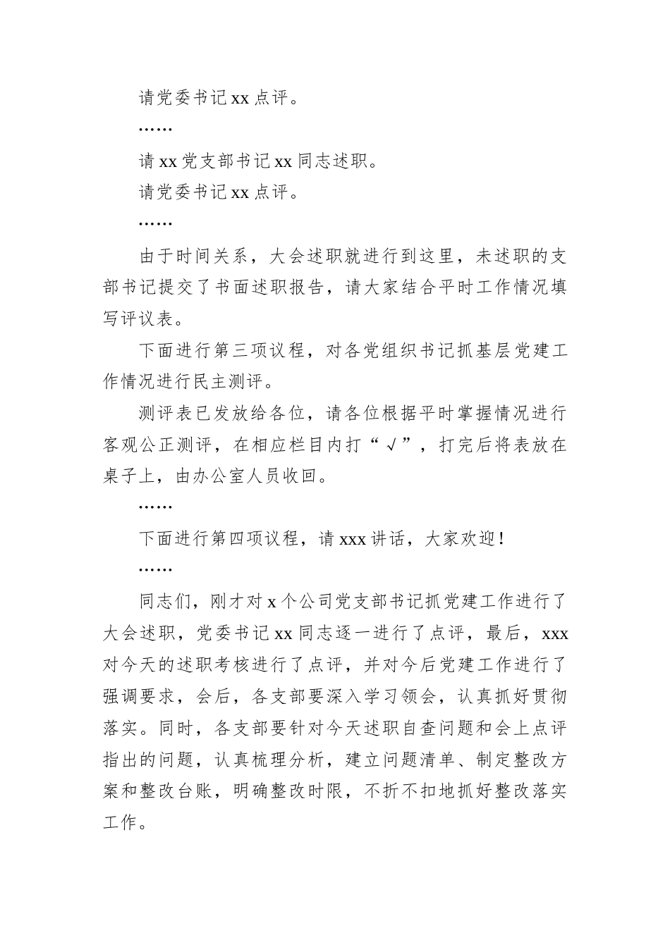 A建述职评议会主持词.docx_第2页