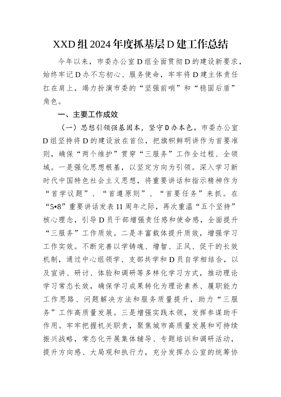 XX党组2024年度抓基层党建工作总结.docx_第1页