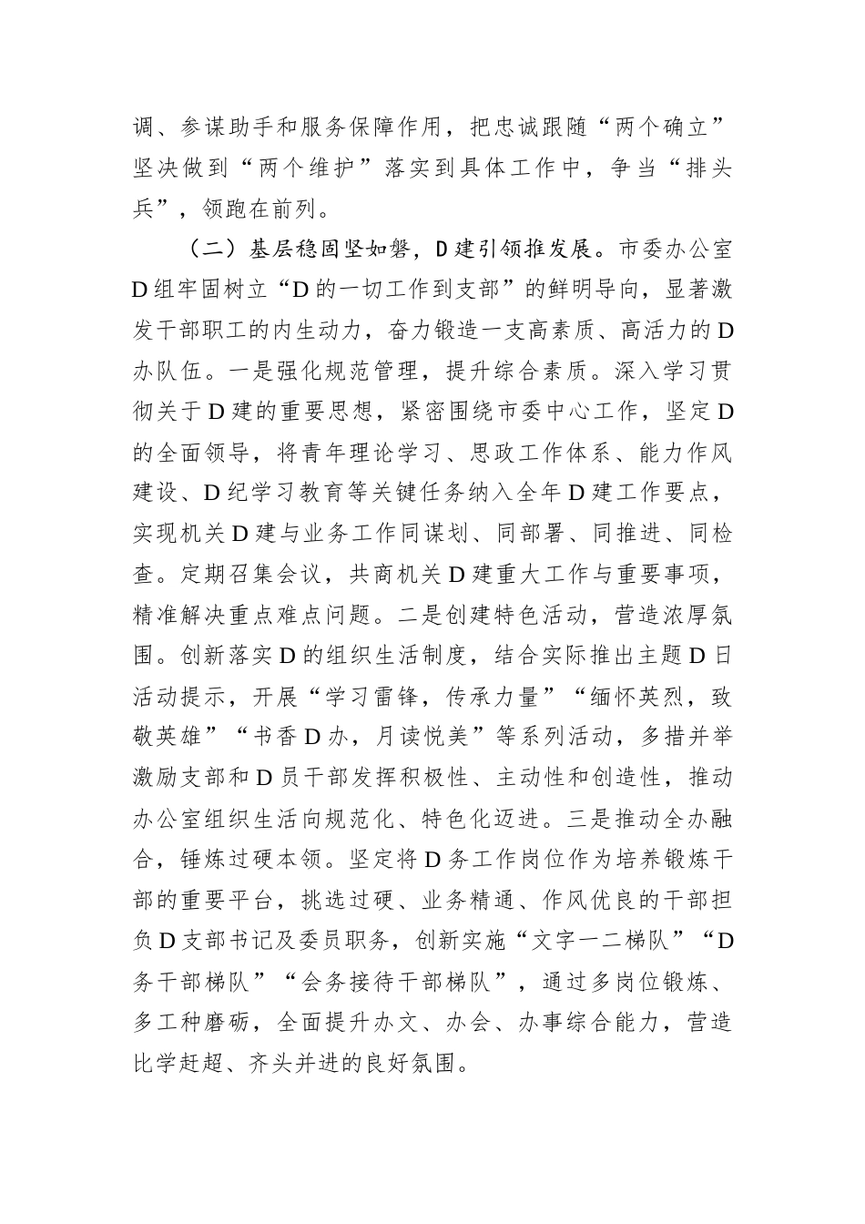 XX党组2024年度抓基层党建工作总结.docx_第2页