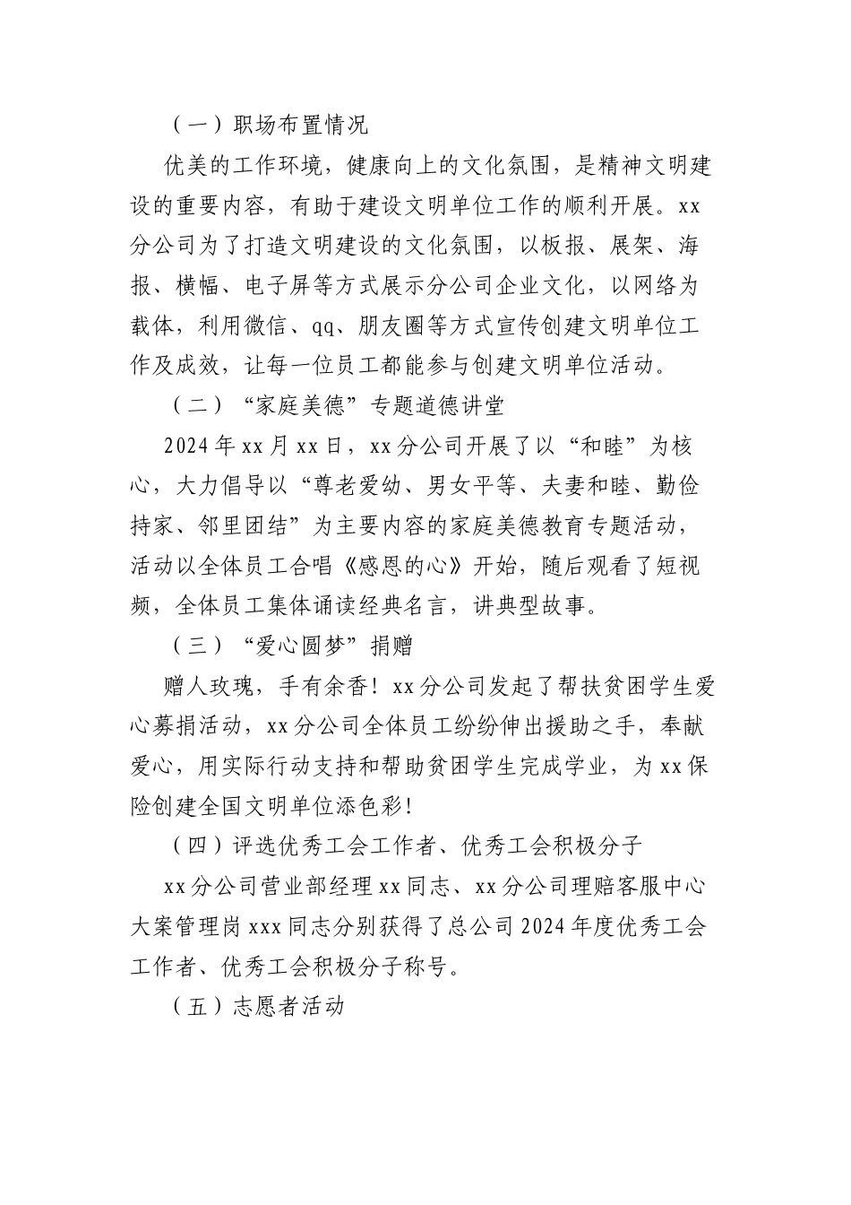 XX分公司开展创建文明单位情况汇报.docx_第2页