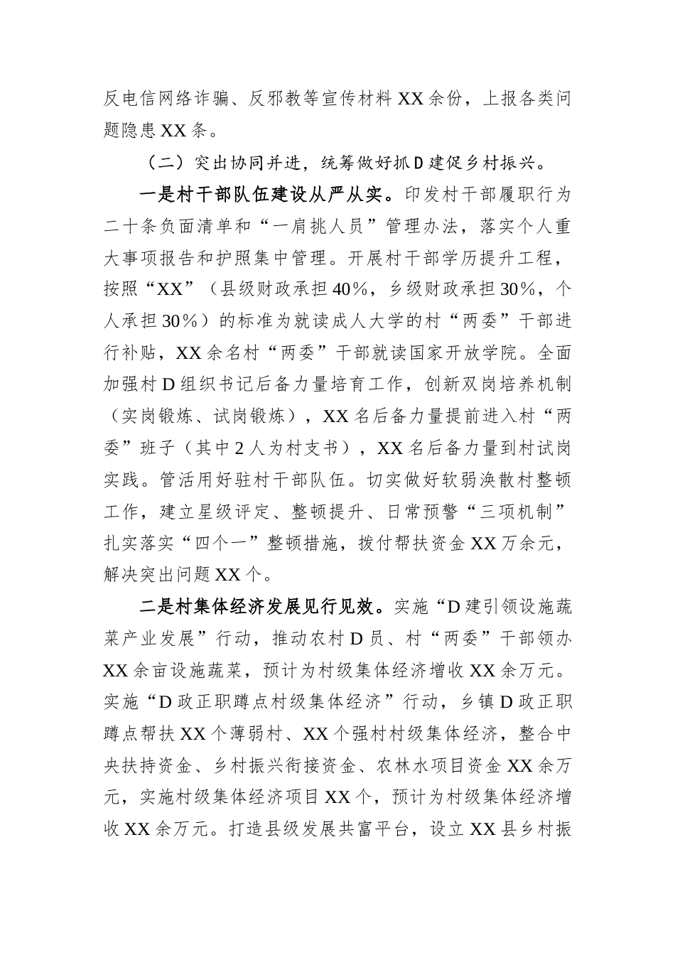 XX县党员教育管理情况报告.docx_第2页