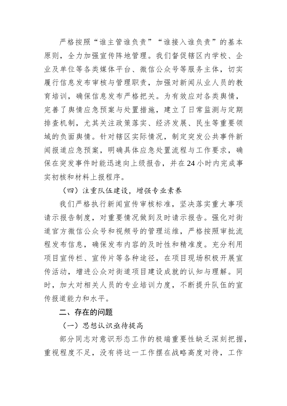 XX镇2024年度意识形态工作总结.docx_第2页