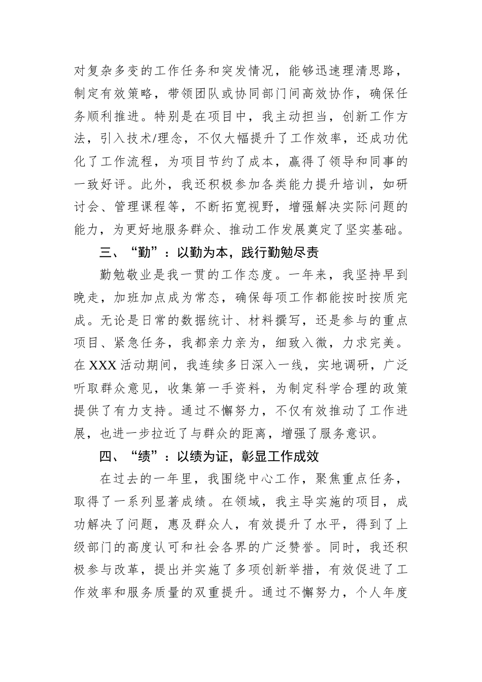 德能勤绩廉个人述职报告.docx_第2页