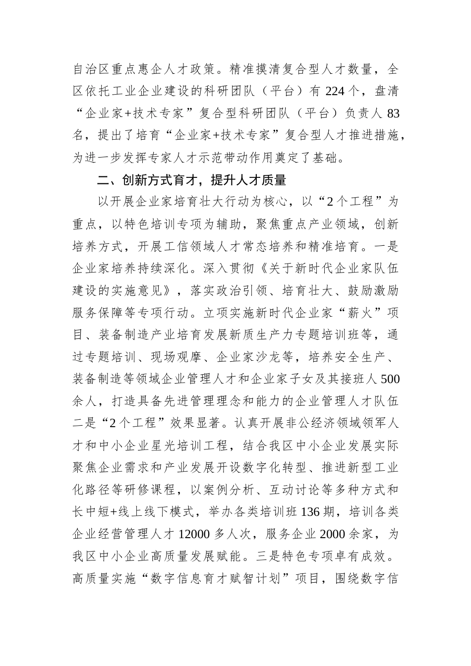 工信系统2024年人才工作总结.docx_第2页