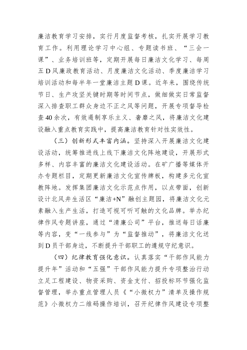 公司D2024年廉洁文化建设工作总结.docx_第2页