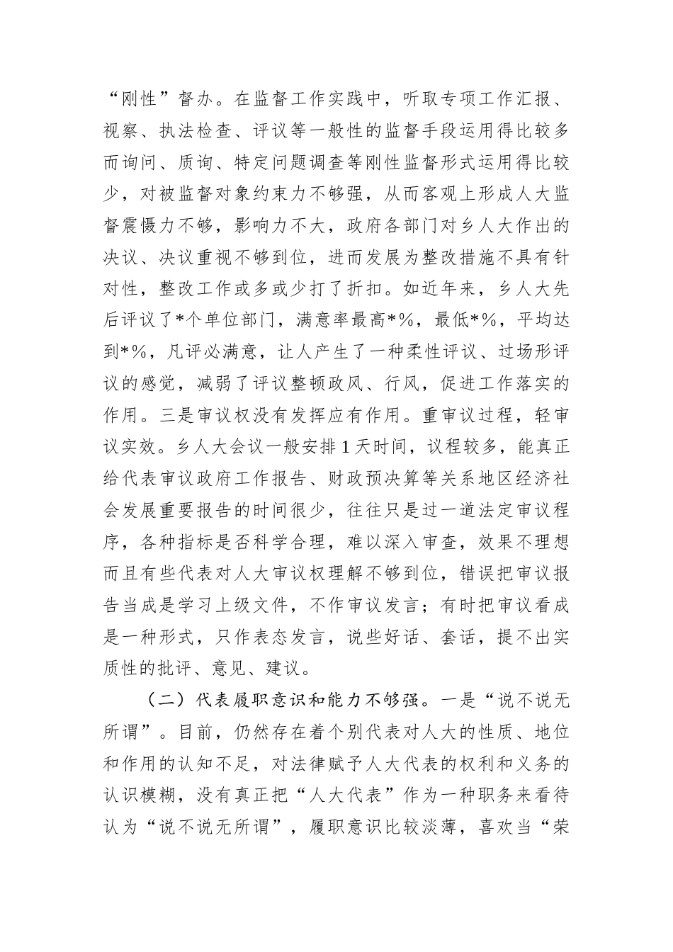 关于如何更好发挥人大作用助力地方发展的调研报告.docx_第2页