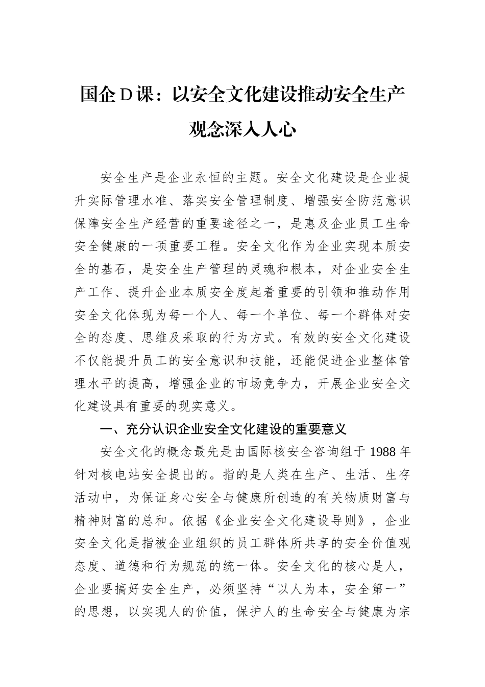 国企D课.docx_第1页