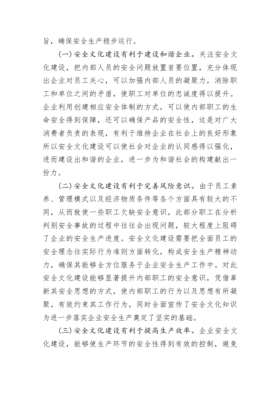 国企D课.docx_第2页