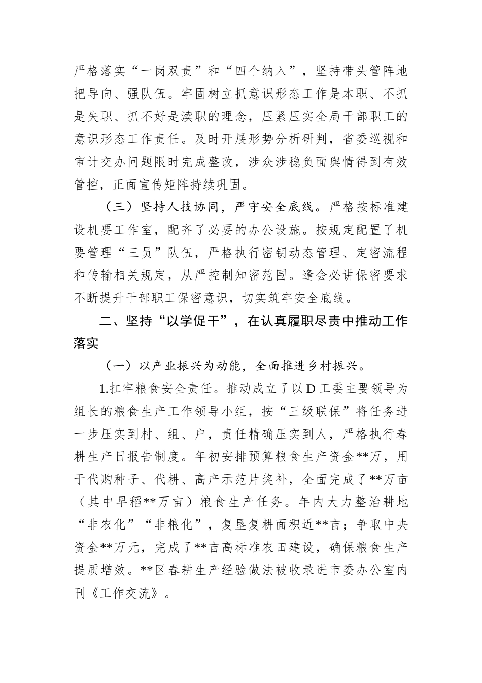 局长个人述职报告.docx_第2页