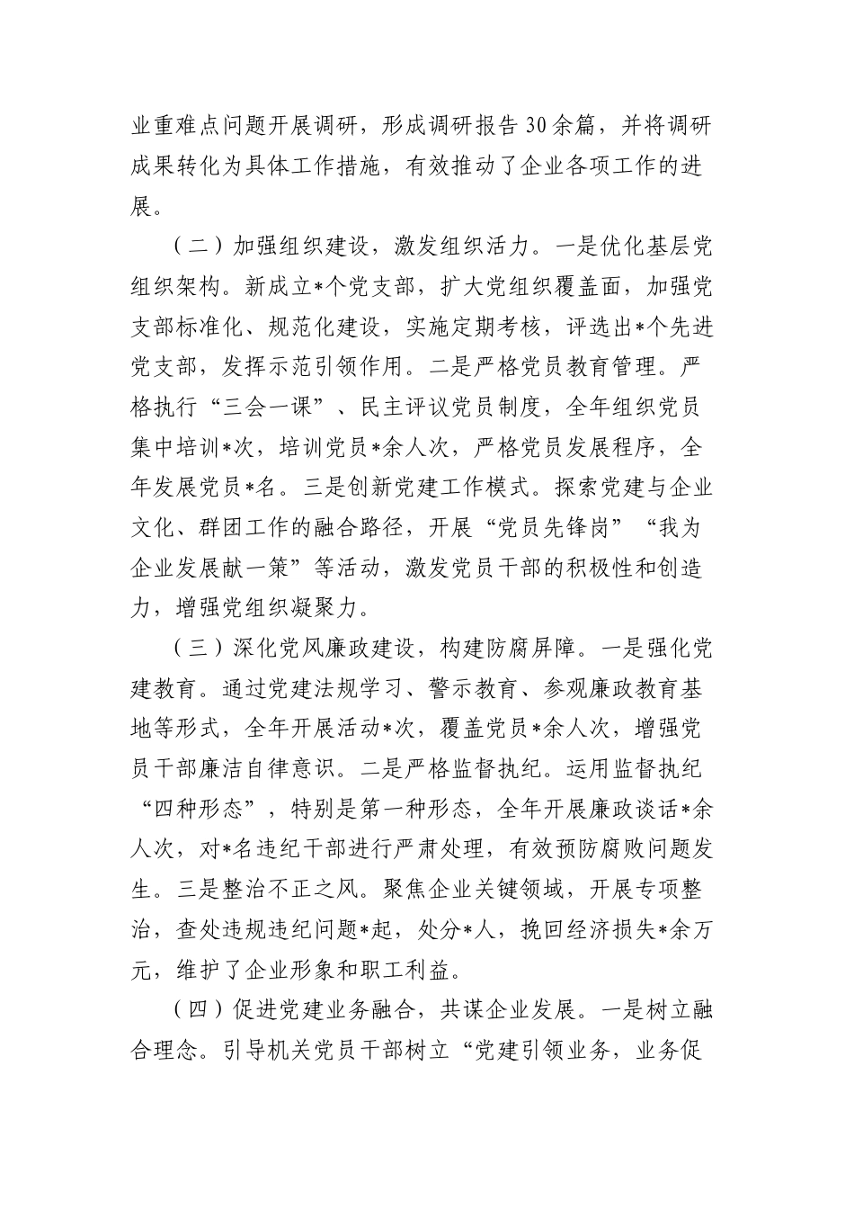 某国企（集团）2024年A建工作总结及2025年工作计划(1).docx_第2页