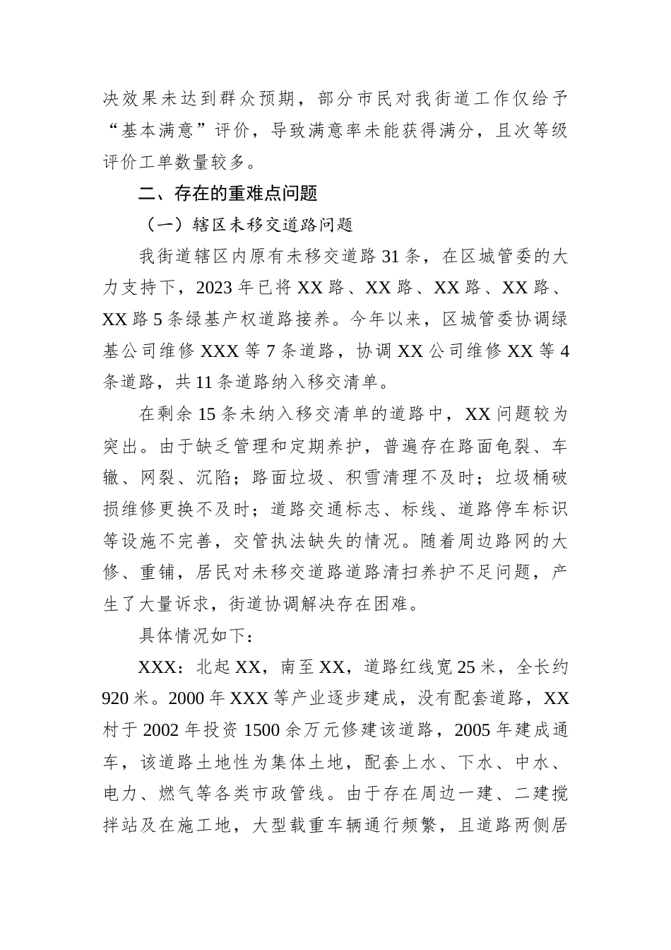 某街道2024年接诉即办情况汇报.docx_第2页