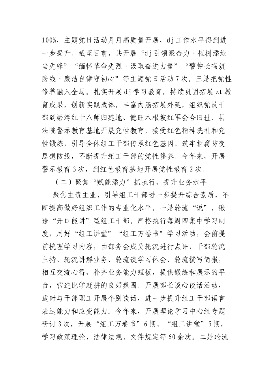 某县委组织部2024年度工作总结.docx_第2页