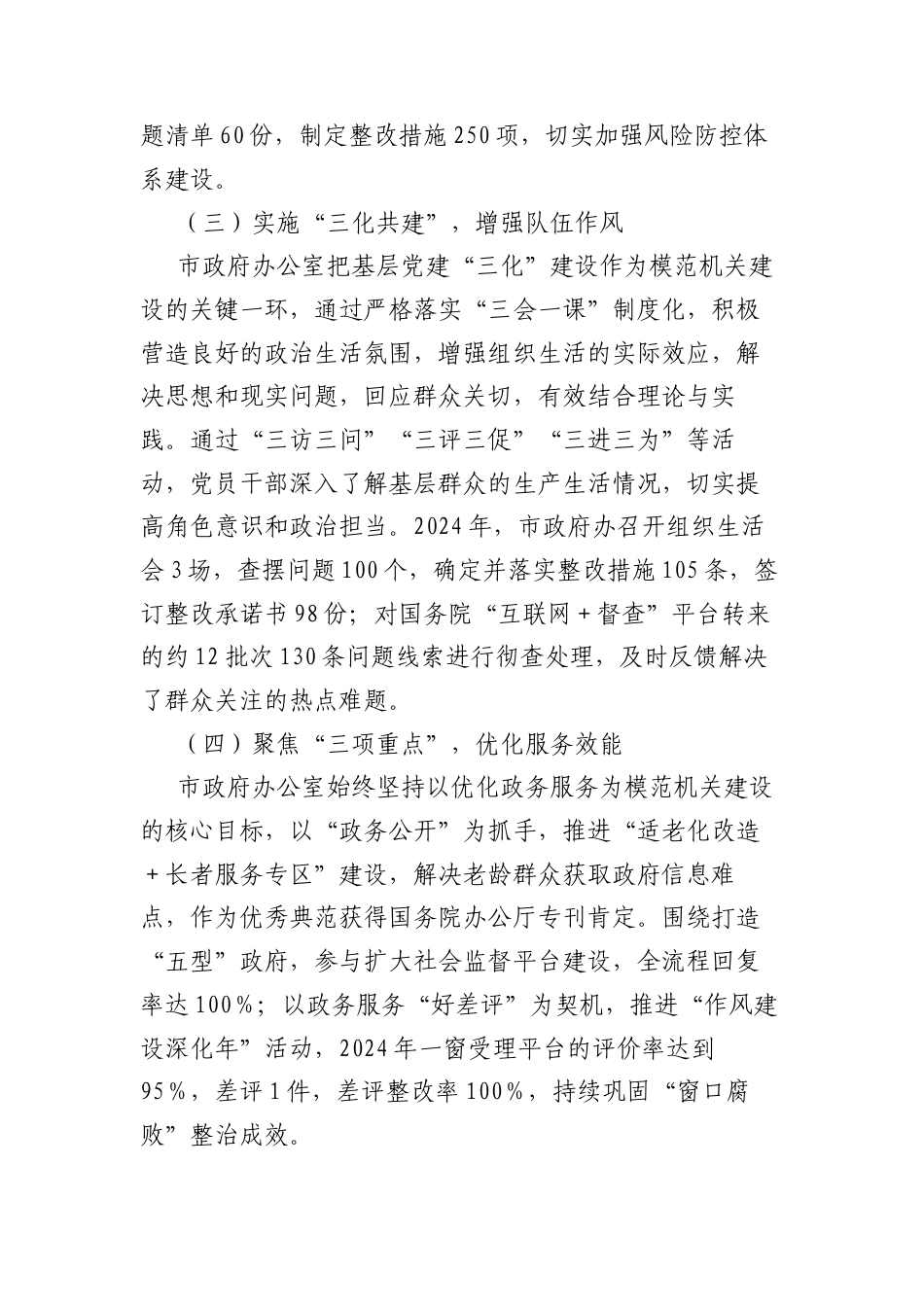 市政府办基层A建工作述职报告(1).docx_第2页