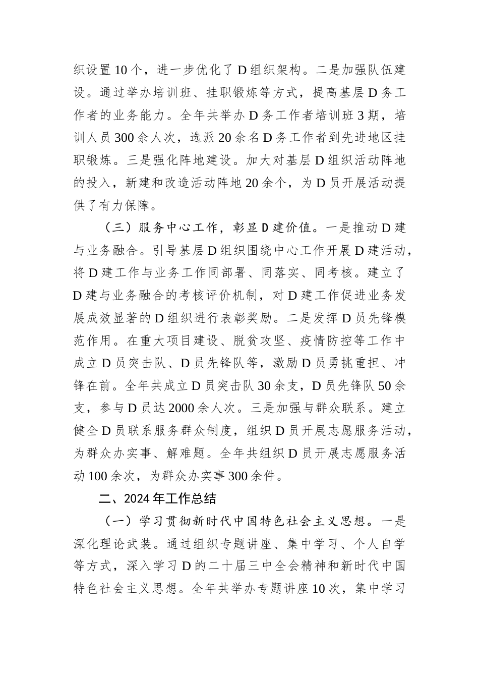 市直机关工委常务副书记2024年抓基层D建工作报告.docx_第2页