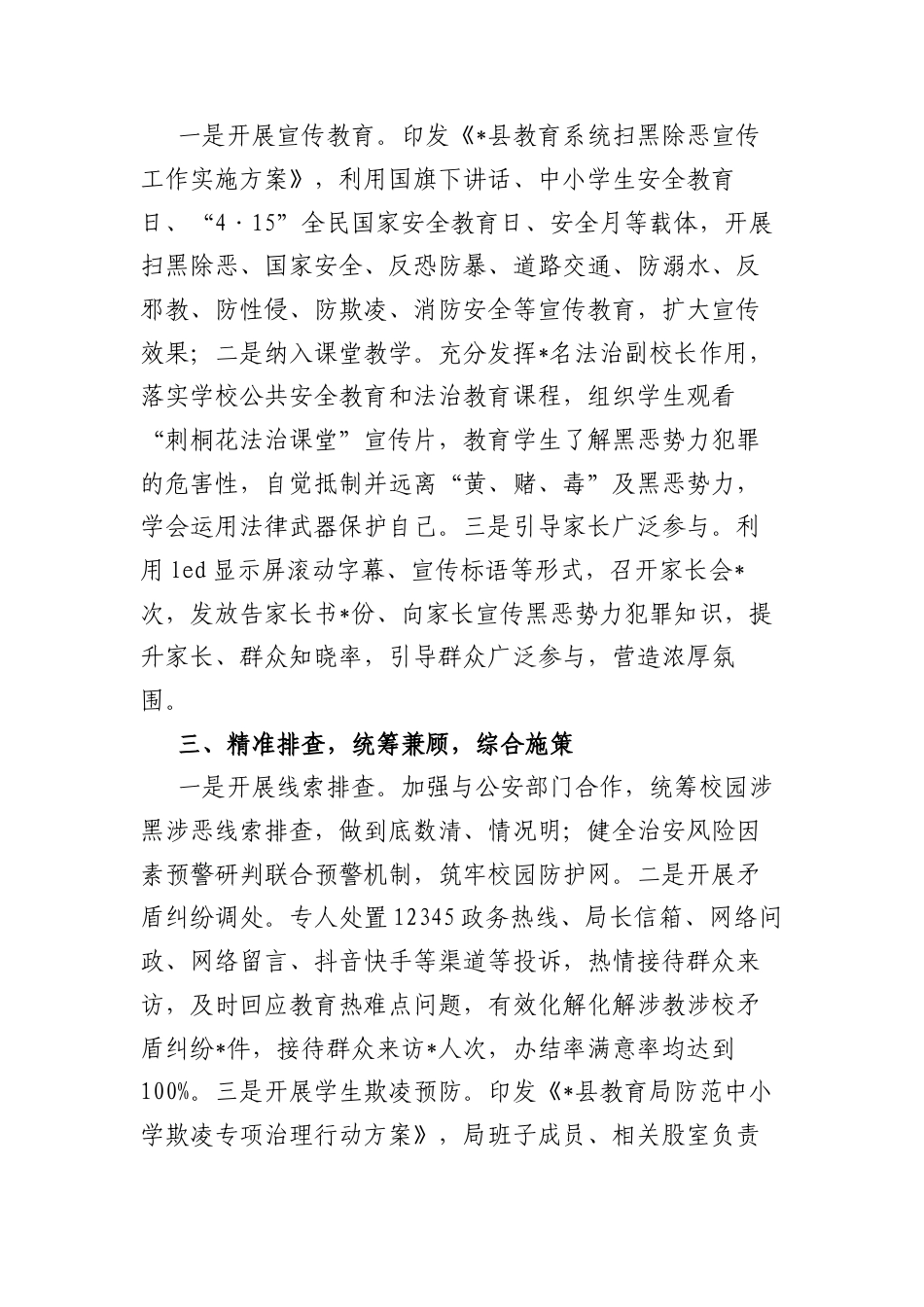 县教育局2024年扫黑除恶工作总结.docx_第2页