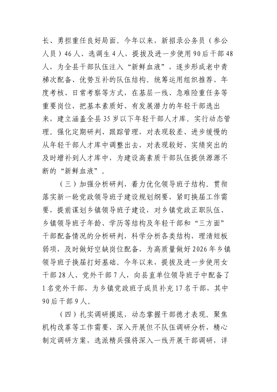 县委2024年选人用人工作总结.docx_第2页