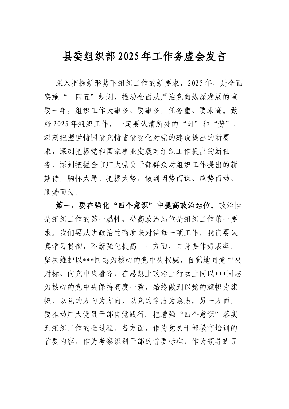 县委组织部2025年工作务虚会发言.docx_第1页