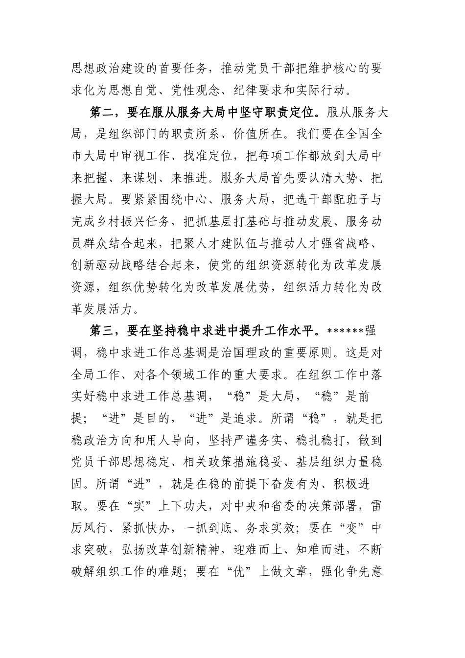 县委组织部2025年工作务虚会发言.docx_第2页