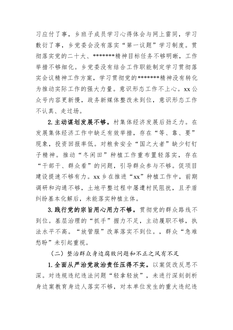 乡A委巡察情况报告.docx_第2页