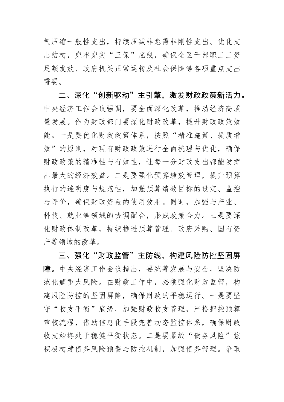 学习贯彻中央经济工作会议交流座谈会发言材料.docx_第2页