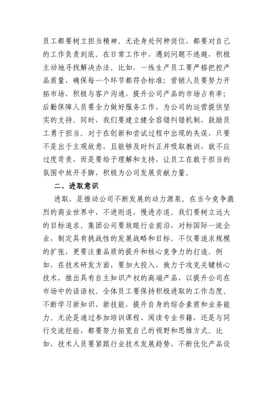 在集团公司2025年工作部署会上的讲话.docx_第2页