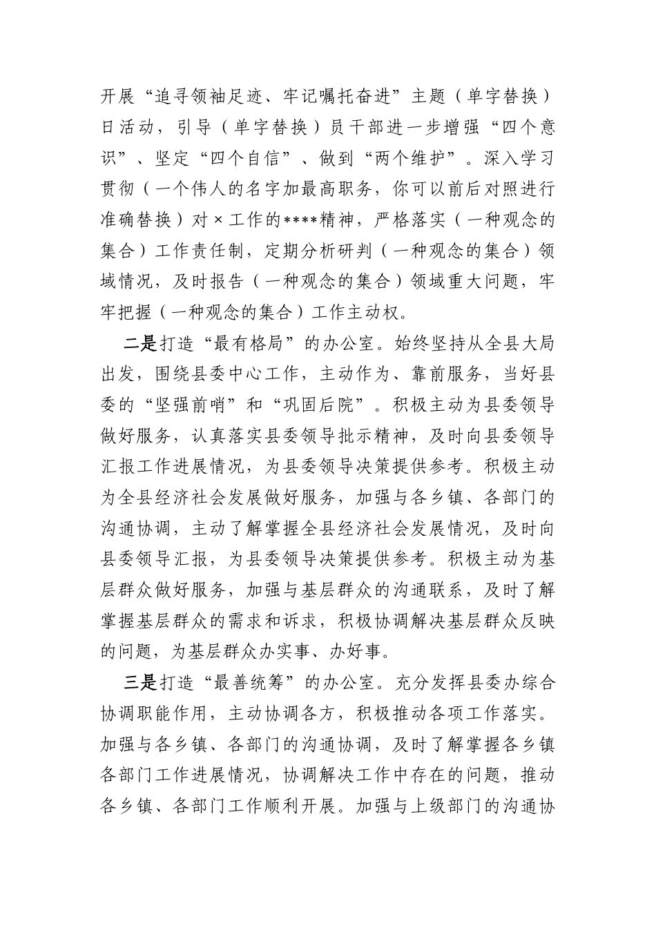 在县委办公室务虚会上的讲话.docx_第2页