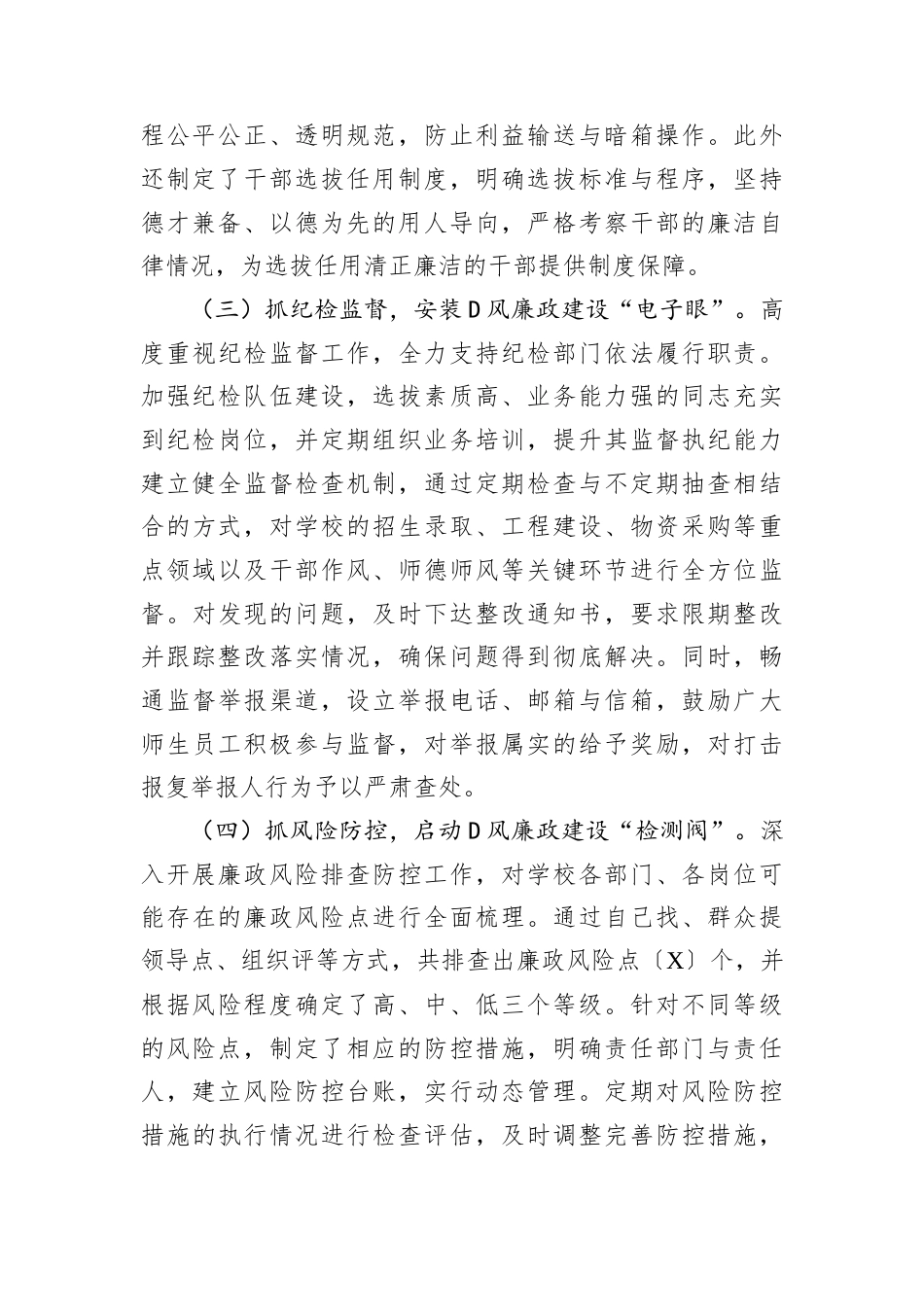 2024年D委书记述责述廉述德报告.docx_第2页