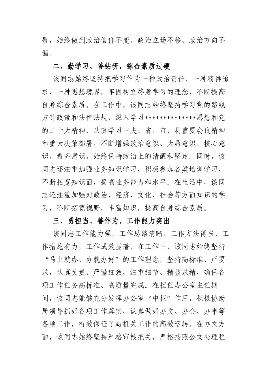 2024年办公室主任现实表现材料.docx_第2页