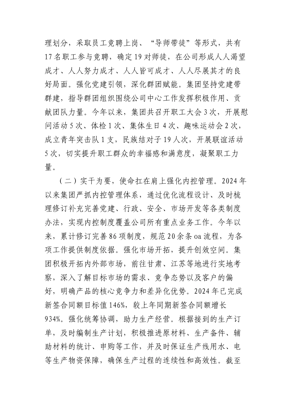 2024年国企A建述职报告.docx_第2页