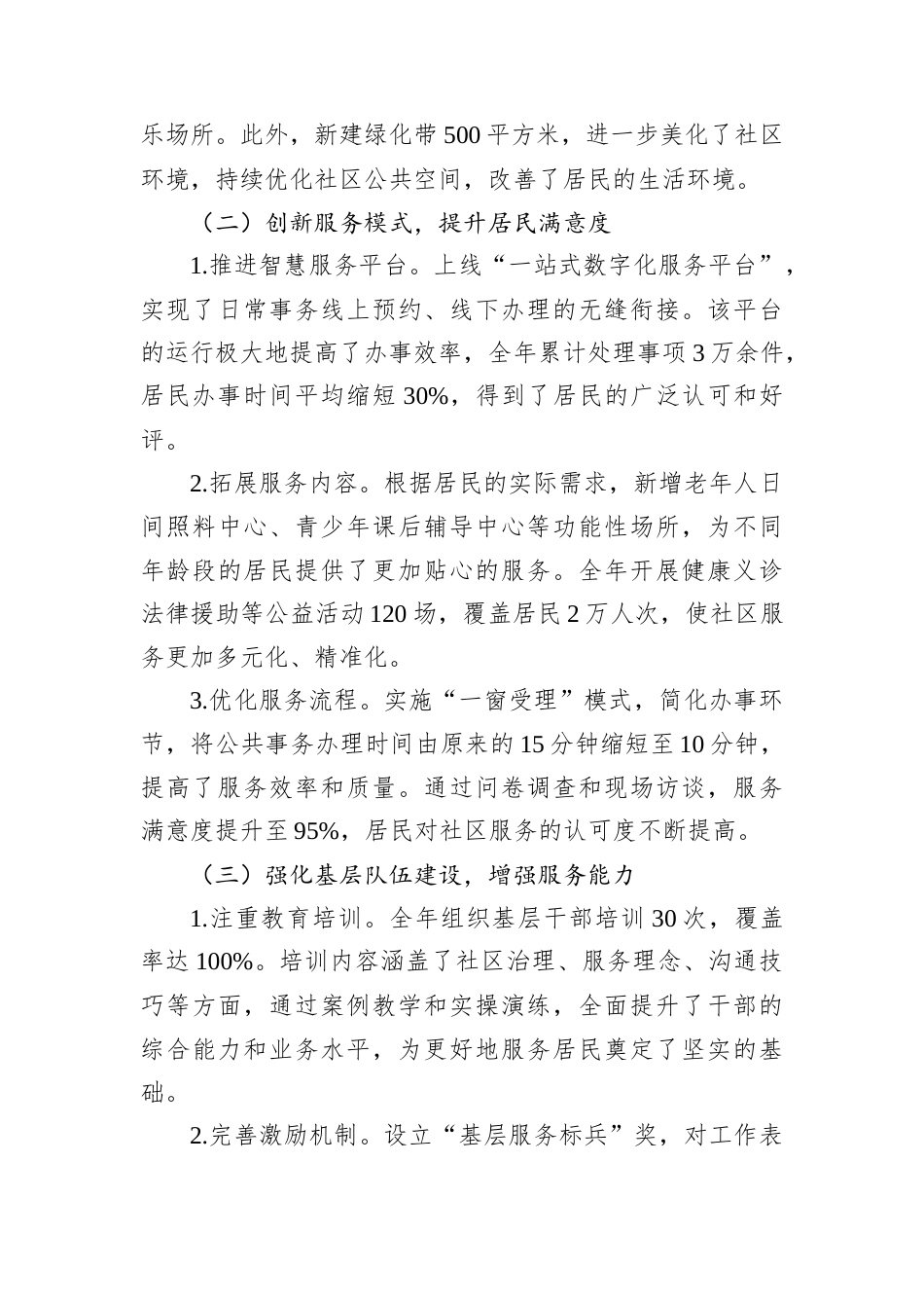 2024年抓D建基层工作述职报告.docx_第2页