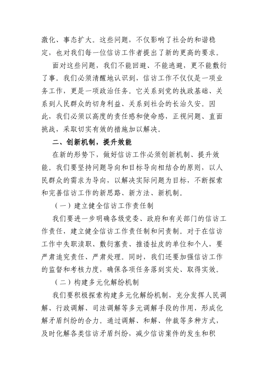 2025年信访务虚会讲话.docx_第2页