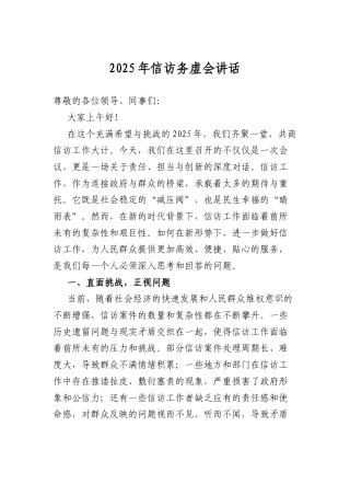 2025年信访务虚会讲话.docx