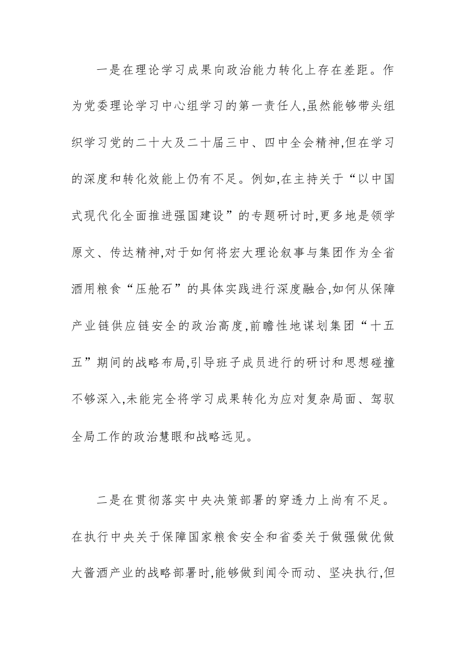XX集团党委书记2025年度民主生活会个人对照检查材料(五个带头).docx_第2页