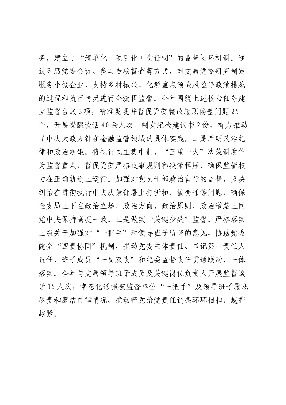 XX县金融监管支局2025年纪委工作及监督同级A委履责情况总结.docx_第2页