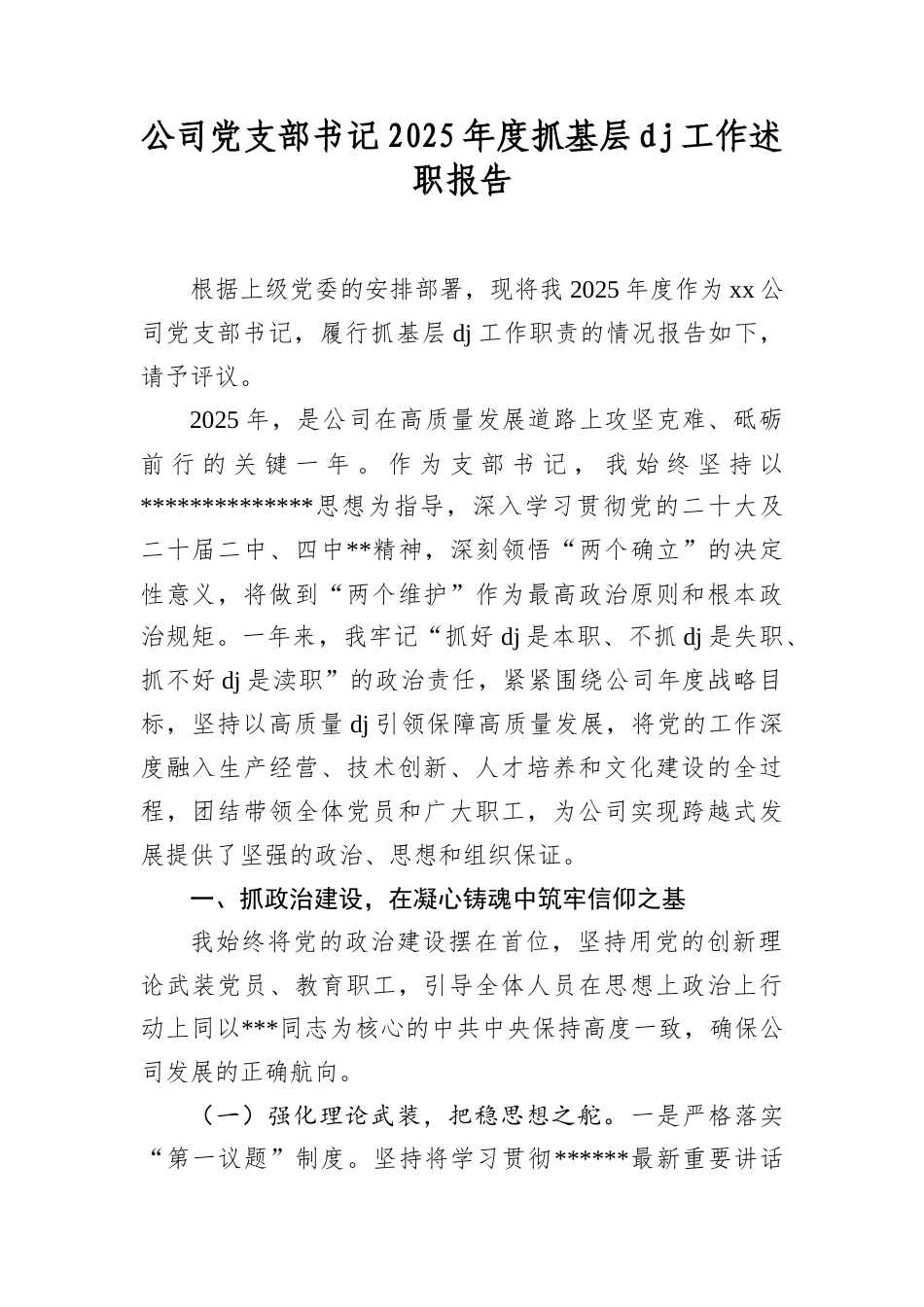 公司A支部书记2025年度抓基层A建工作述职报告.docx_第1页
