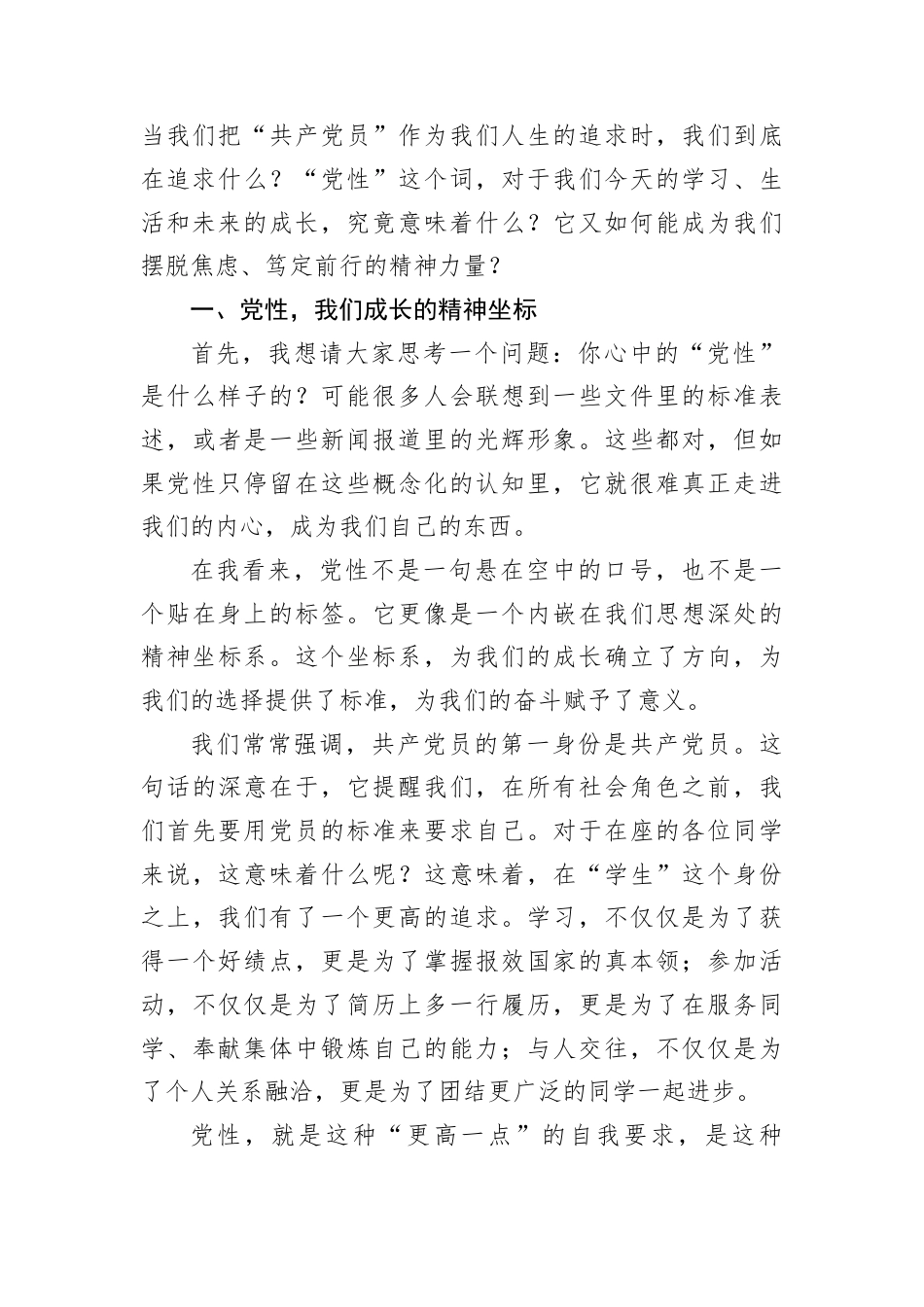 讲稿：在青春的赛道上，以A性擦亮奋斗底色.docx_第2页