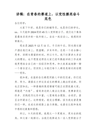 讲稿：在青春的赛道上，以A性擦亮奋斗底色.docx