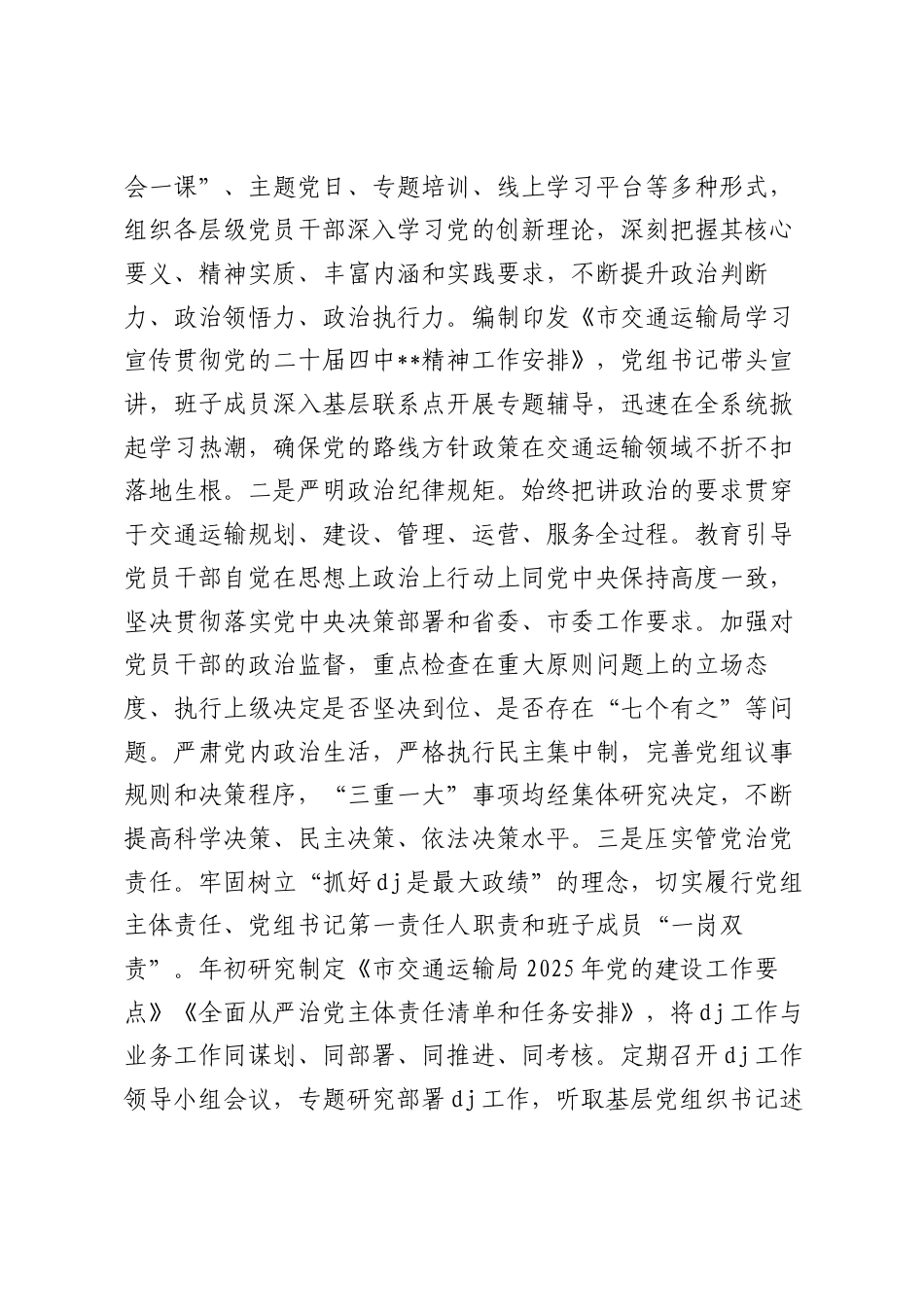 市交通运输局A组2025年度抓基层A建工作述职报告.docx_第2页