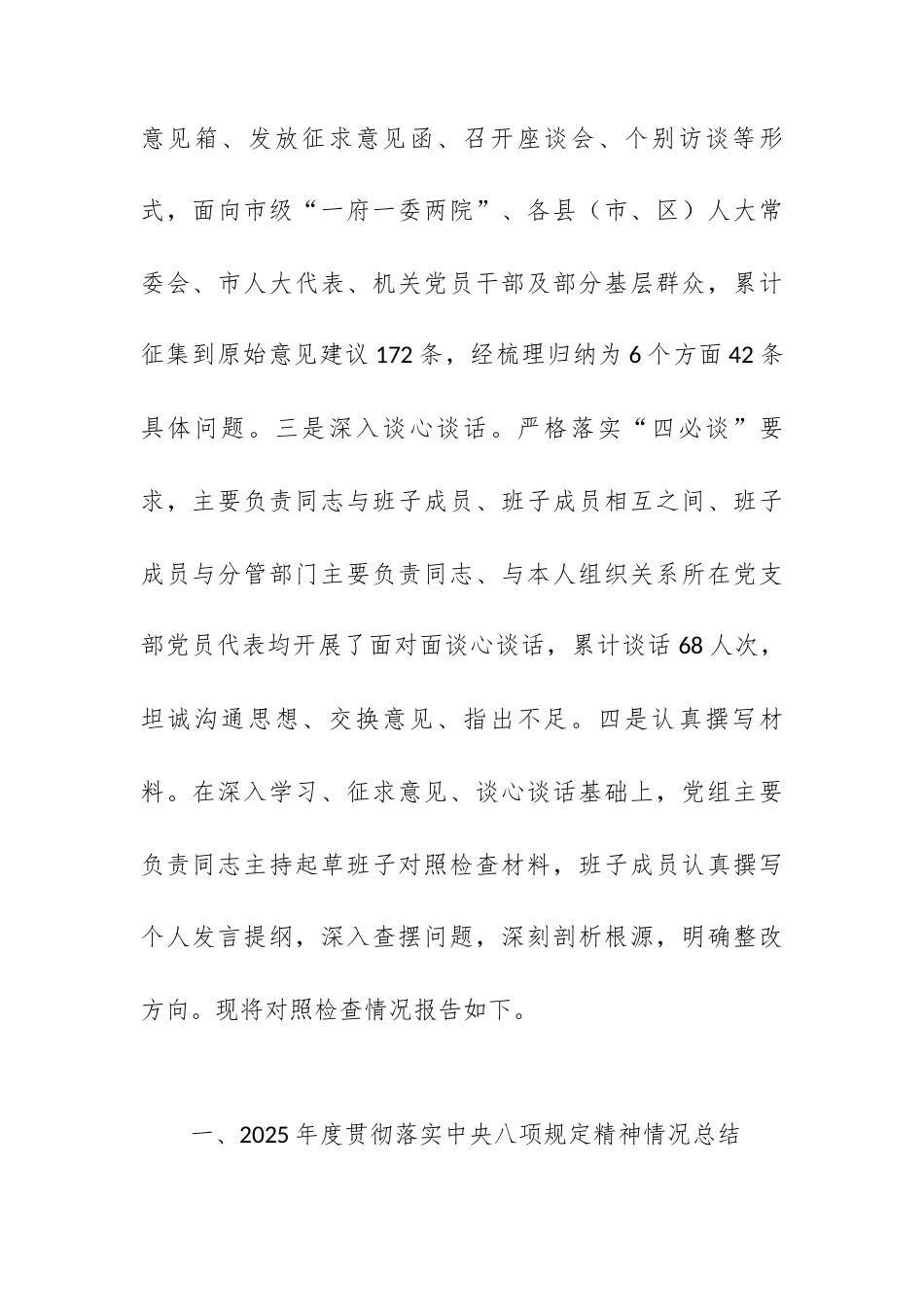 市人大常委会党组领导班子2025年度民主生活会对照检查材料.docx_第2页