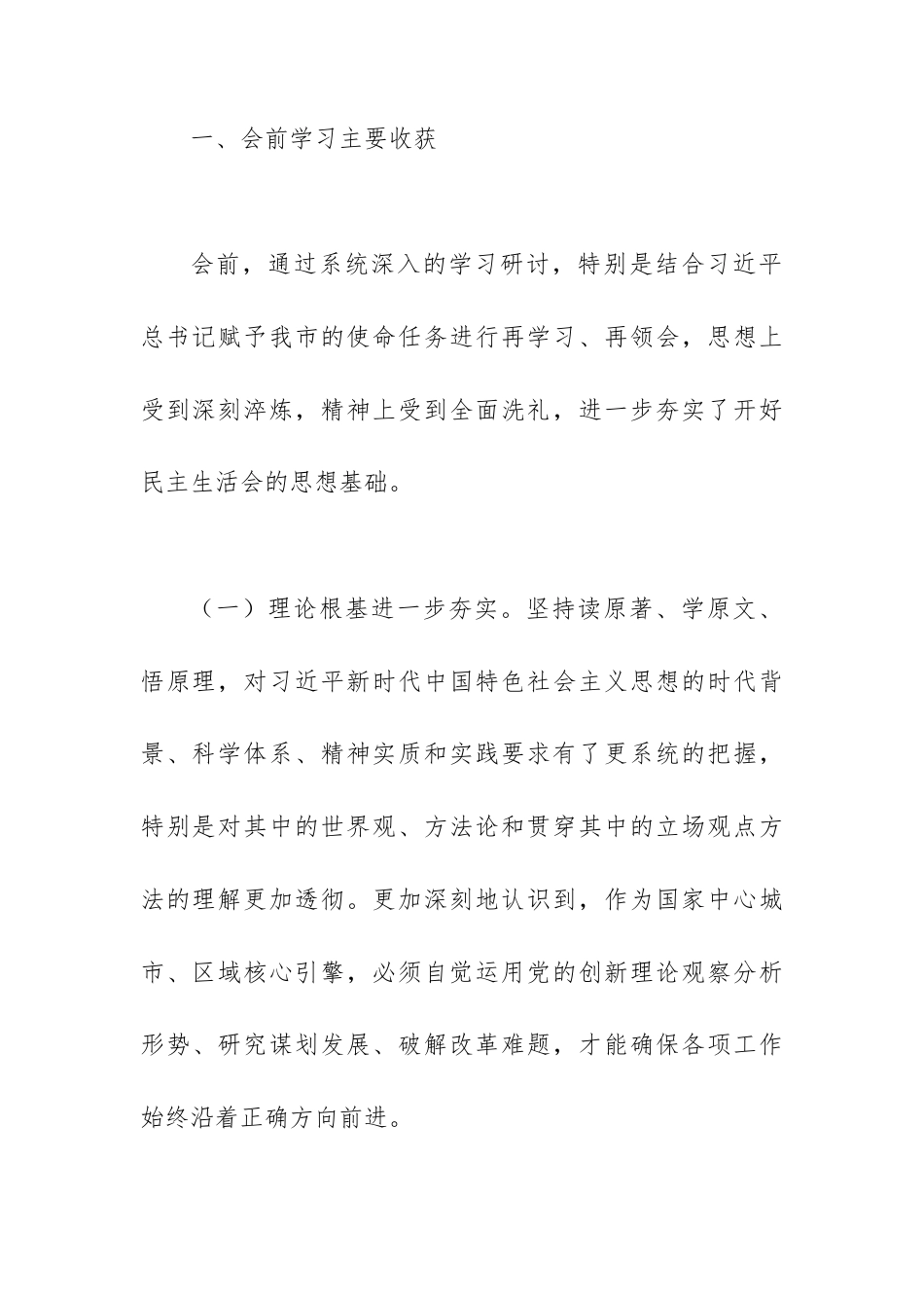 市委书记2025年度专题民主生活会对照检查发言材料（“五个带头”）.docx_第2页