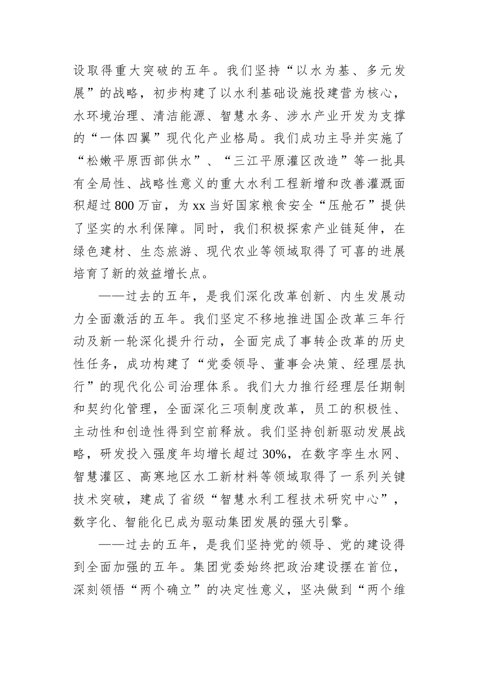 水投集团A委换届工作报告.docx_第2页