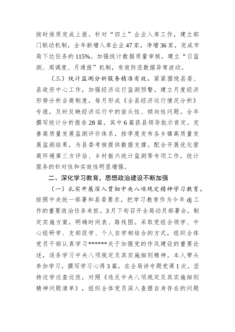 县统计局局长2025年度述职述德述廉述法报告.docx_第2页
