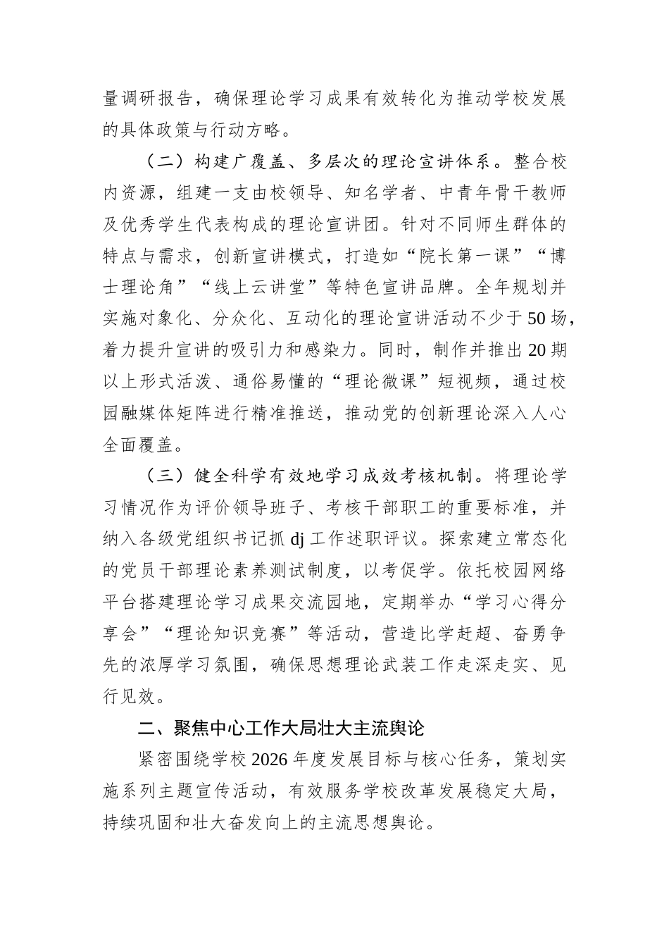 学校宣传部2026年宣传思想文化工作要点.docx_第2页