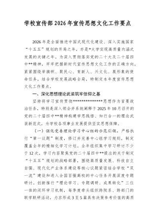 学校宣传部2026年宣传思想文化工作要点.docx