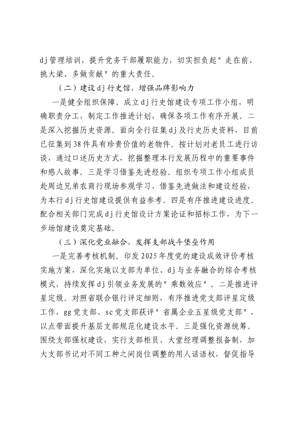 银行A群工作部2025年工作总结.docx_第2页