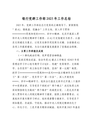 银行A群工作部2025年工作总结.docx