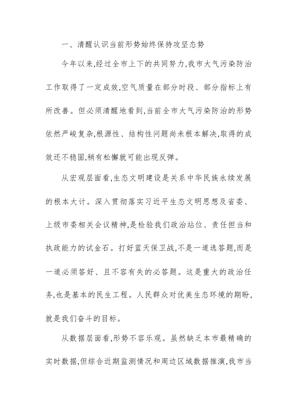 在XX市大气污染防治攻坚工作推进会上的讲话.docx_第2页