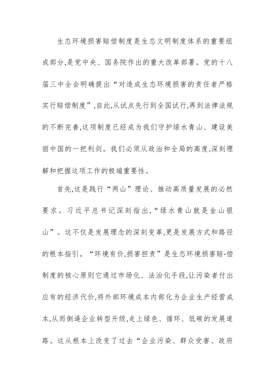 在XX市生态环境损害赔偿工作推进会上的讲话.docx_第2页