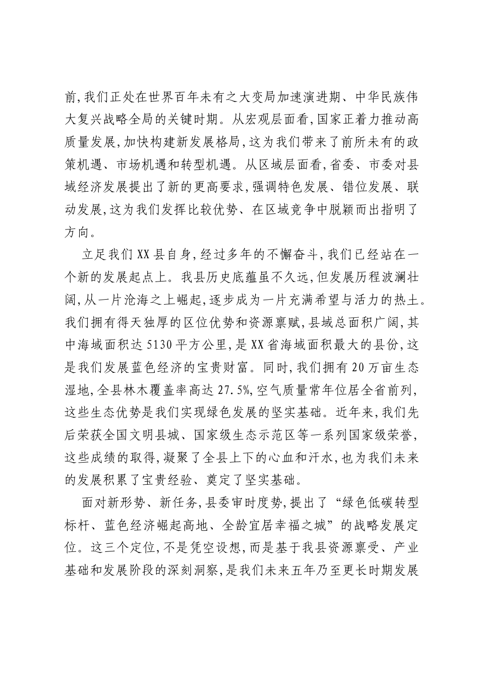 在XX县2026年工作思路研讨会上的讲话稿.docx_第2页
