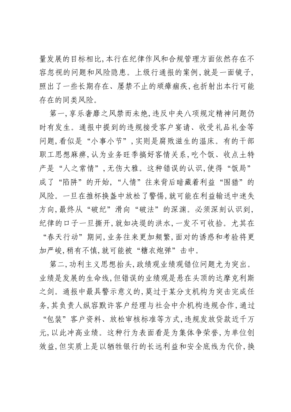 在XX银行“春天行动”专题纪律教育会上的讲话（精品）.docx_第2页